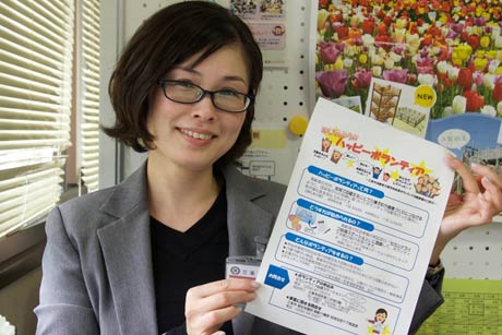 有償ボランティア活動事業「ハッピーボランティア」のちらし