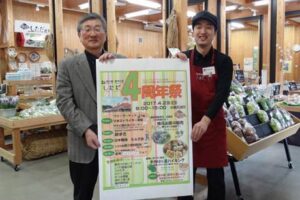 4周年祭を開く道の駅「漢学の里しただ」