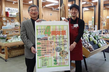  4周年祭を開く道の駅「漢学の里しただ」