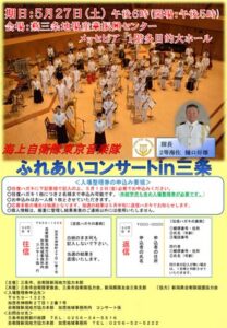 「ふれあいコンサートin三条」のちらし