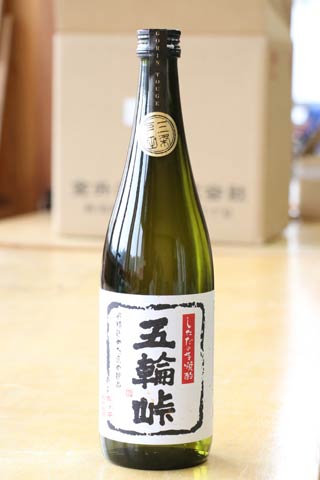  封緘紙を張って完成した「五輪峠」