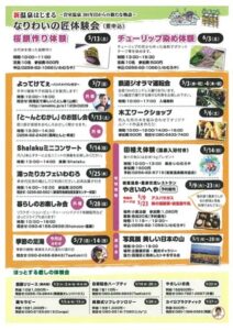 いわむろやの連休後半もイベント盛りだくさん