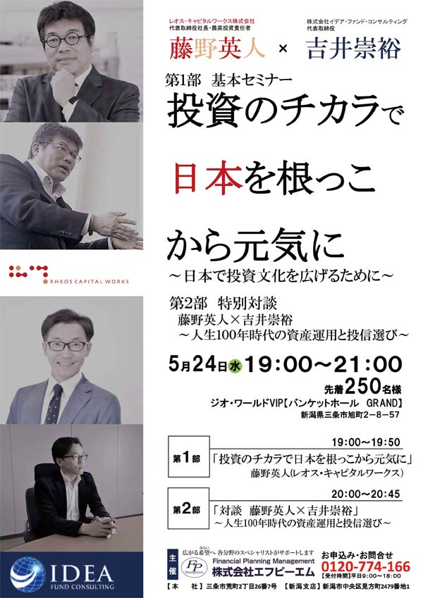 24日の講演会「投資のチカラで日本を根っこから元気に」のちらし