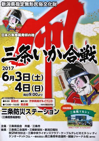 三条凧合戦のパンフレット