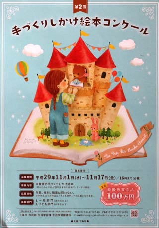  第2回手づくりしかけ絵本コンクールのちらし