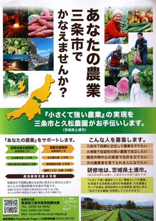 新規就農者支援のちらし