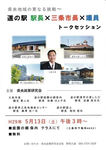 県央政策研究会によるトークセッションのちらし