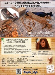 YamaCafeのハンドメイドアクセサリー講座のちらし