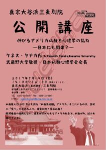 真宗大谷派三条別院が14日開く公開講座のちらし