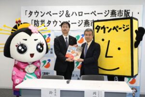 「タウンページ&ハローページ燕市版」と「防災タウンページ燕市版」の贈呈式