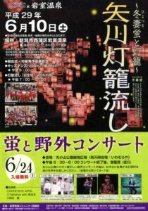 矢川灯籠流し、蛍と野外コンサートのちらし
