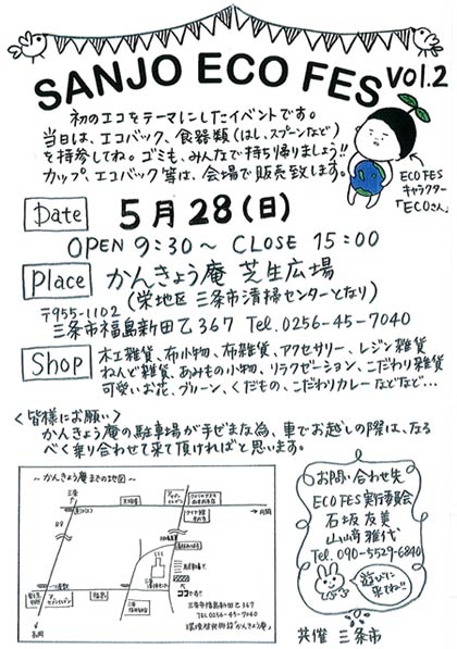 SANJO ECO FES vol.2のちらし