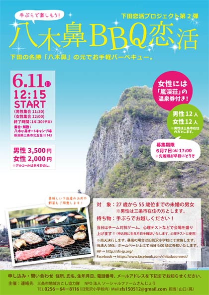  「八木鼻BBQ恋活」のちらし