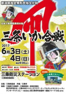三条凧合戦のパンフレット