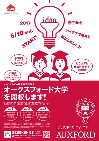  オークスフォード大学のポスターのちらし