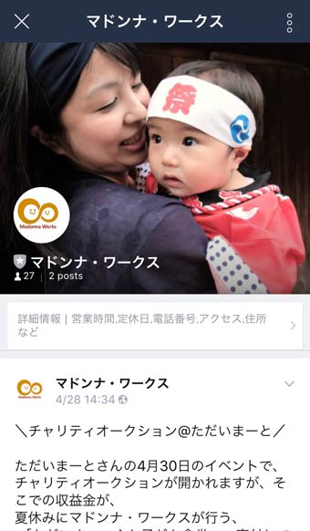 LINE@のマドンナ・ワークスのホーム