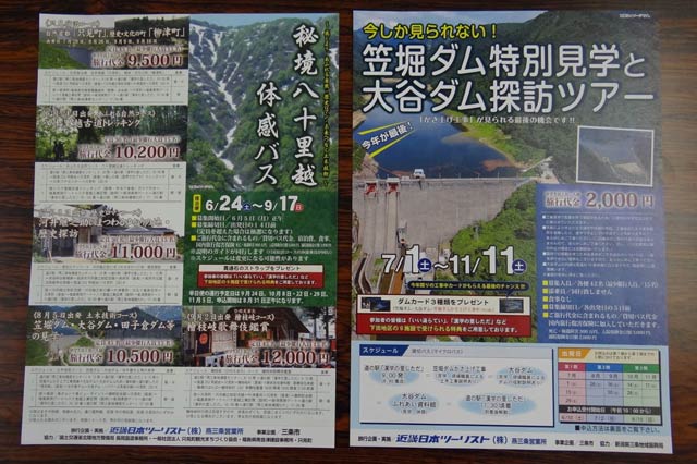 笠堀ダム特別見学と大谷ダム探訪ツアーのちらし