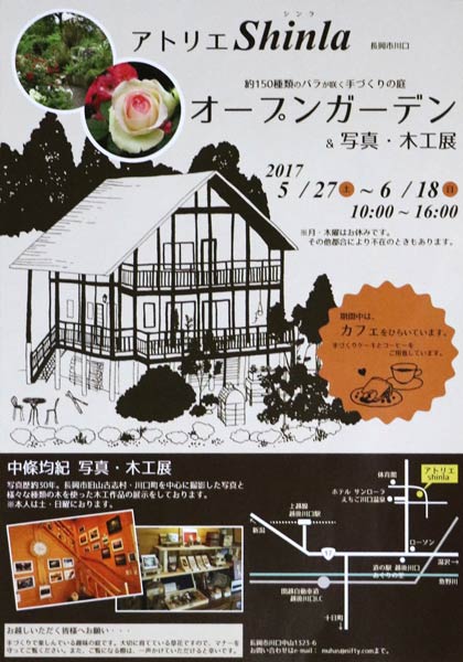 「アトリエShinla」で開かれているオープンガーデン＆写真・木工展のちらし