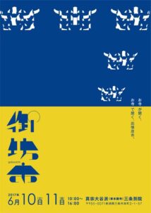 御坊市のフライヤー
