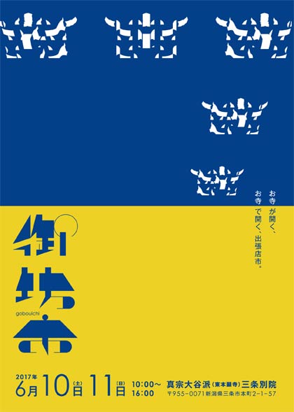 御坊市のフライヤー