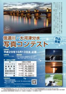 信濃川・大河津分水写真コンテスト作品募集