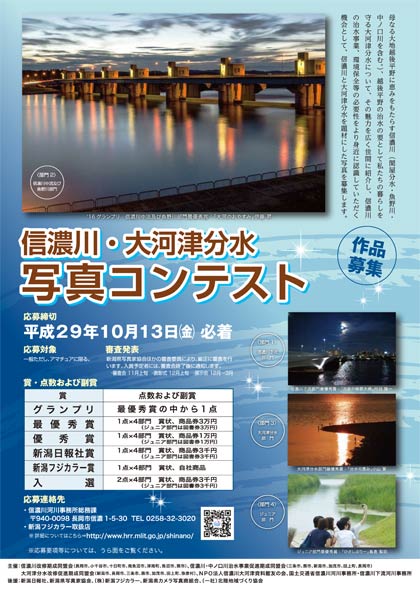信濃川・大河津分水写真コンテスト