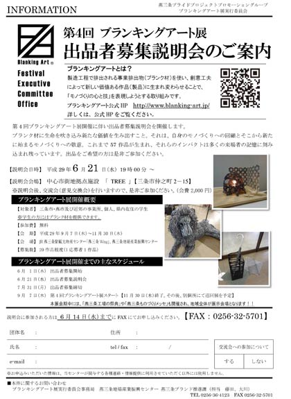 第4回ブランキングアート展出品者募集説明会のちらしをダウンロード