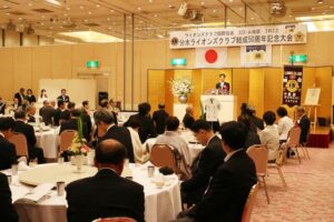 分水ライオンズクラブの結成50周年記念大会