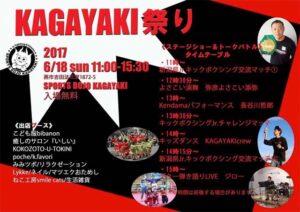 KAGAYAKI祭りのちらし