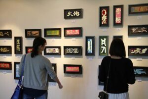 高校生刻字展で団体準優秀の栃尾高校の出品作品を一堂に