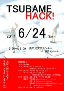 「TSUBAME HACK !」のちらし