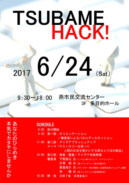 「TSUBAME HACK !」のちらし