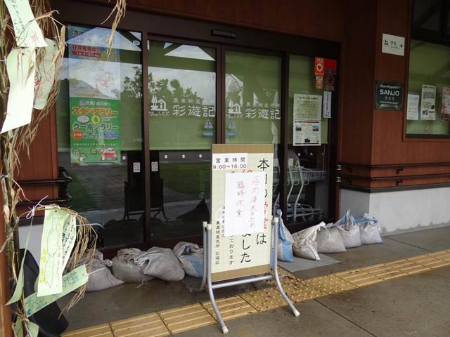  道の駅「漢学の里 しただ」の直売所は構造上、雨水が店内に入ったため休業