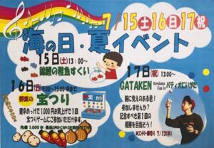 GATAKENのけん玉大会などが行われる道の駅 パティオにいがたのポスター