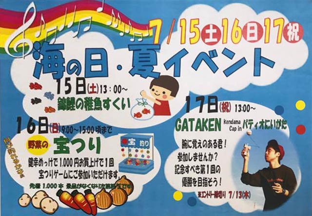 GATAKENのけん玉大会などが行われる道の駅 パティオにいがたのポスター