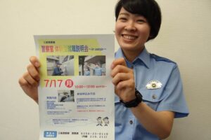 17日に三条署で開かれる警察官体験型就職説明会のちらし