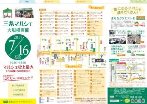 7月の三条マルシェのちらし