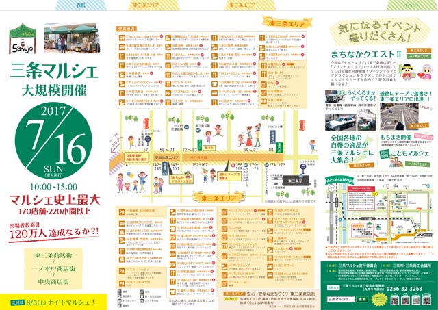  7月の三条マルシェのちらし