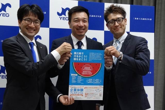  左から三条商工会議所青年部の山村興司副会長、佐藤俊光会長、信賀康宏委員長