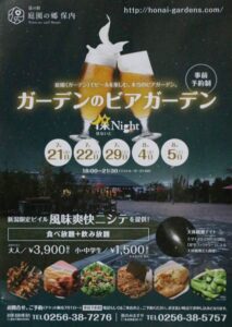 道の駅「庭園の郷 保内」で行われる「ガーデンのビアガーデン」のちらし