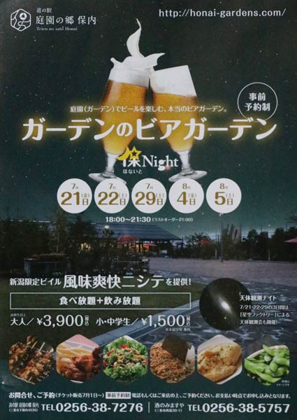道の駅「庭園の郷 保内」で行われる「ガーデンのビアガーデン」のちらし