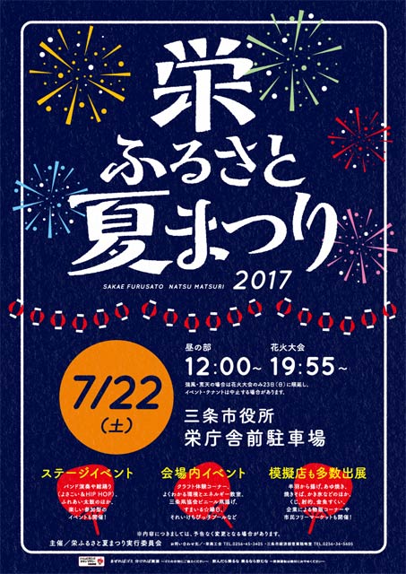  「栄ふるさと夏まつり2017」ポスター