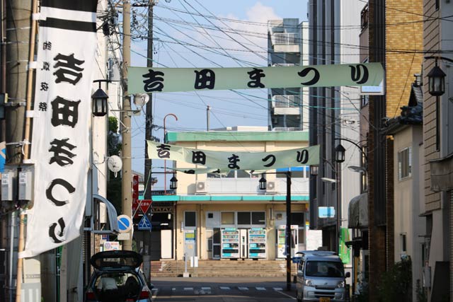  吉田まつりの横断幕やのぼりが飾られた吉田駅周辺