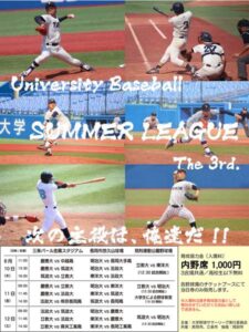 この夏も首都圏の大学野球サマーリーグ 県内3球場で6大学の1、2年生が熱戦