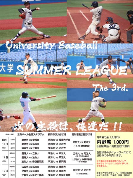  第3回大学野球サマーリーグのポスター