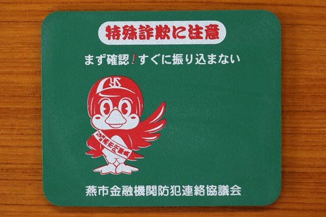 「つば九郎」をデザインした特殊詐欺防止メッセージ入り印鑑マット
