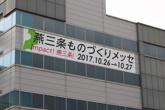  ことしも燕三条地場産業振興センターに設置された「燕三条ものづくりメッセ」の壁面看板