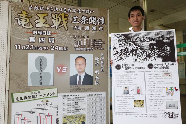  三条市中央公民館に掲示している「将棋の祭典 in さんじょう」のPRポスターなど
