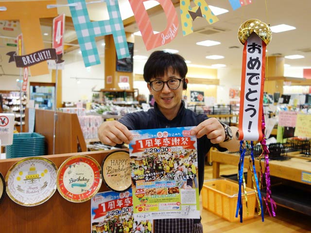 29、30日と1周年感謝祭を開くJAにいがた南蒲の農産物直売所「ただいまーと