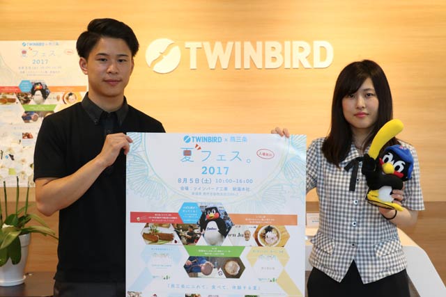 「TWINBIRD×燕三条 夏フェス。2017」の会場になるツインバード工業本社